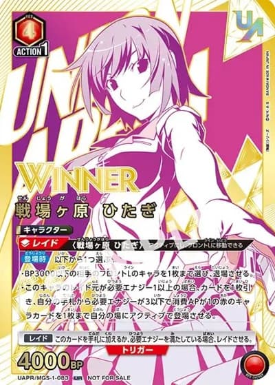 戦場ヶ原 ひたぎ  WINNER（UAPR UAPR/MGS-1-083 UR / ユニオンレア争奪バトル 14thシーズン 優勝記念品 / 〈物語〉シリーズ）