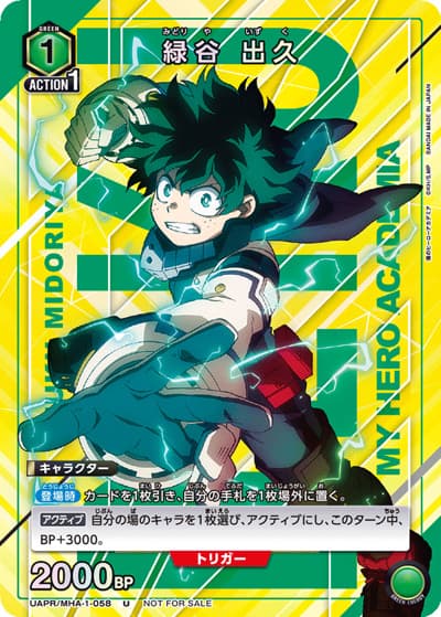 緑谷 出久（UAPR UAPR/MHA-1-058 U / 最強ジャンプ2023年8月特大号 / 僕のヒーローアカデミア）