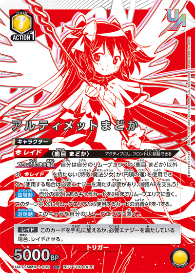 アルティメットまどか（UAPR UAPR/MMM-1-002 UR / ユニオンレア争奪バトル / 魔法少女まどか☆マギカ）