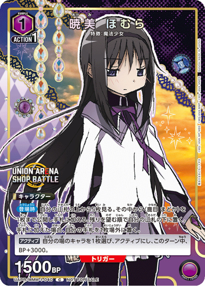 暁美 ほむら（UAPR UAPR/MMM-1-040 C / ショップバトル 2024年12月開催優勝記念品 / 魔法少女まどか☆マギカ）