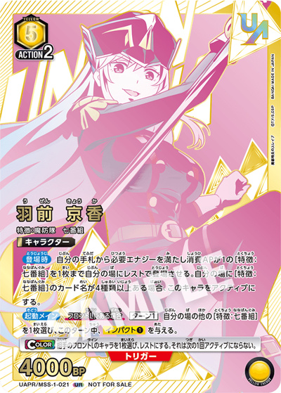 羽前 京香（UAPR UAPR/MSS-1-021 UR / ユニオンレア争奪バトル 18thシーズン BEST4記念品 / 魔都精兵のスレイブ）