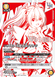 リリエル 天使衣装/リリサ  WINNER