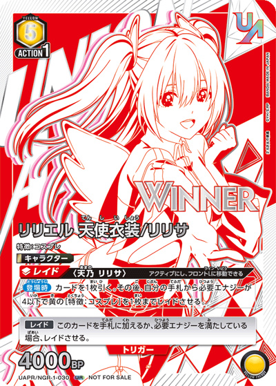 リリエル 天使衣装/リリサ  WINNER（UAPR UAPR/NGR-1-030 UR / ユニオンレア争奪バトル –2.5次元の誘惑– / 2.5次元の誘惑）
