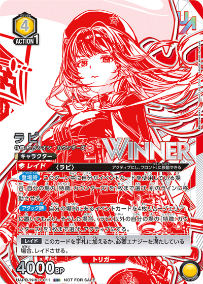 ラピ  WINNER（UAPR UAPR/NIK-1-011 UR / ONE BATTLE CUP 優勝記念品 / 勝利の女神：NIKKE）