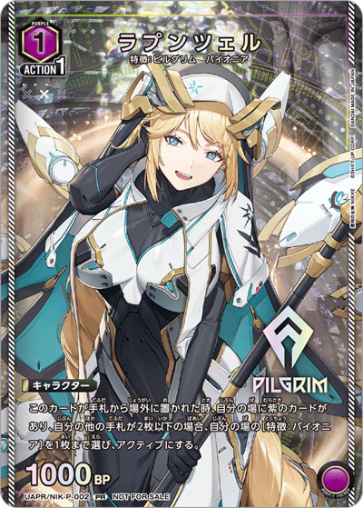 ラプンツェル（UAPR UAPR/NIK-P-002 PR / ユニチケゲットバトル第2弾 ポイント交換記念品 / 勝利の女神：NIKKE）