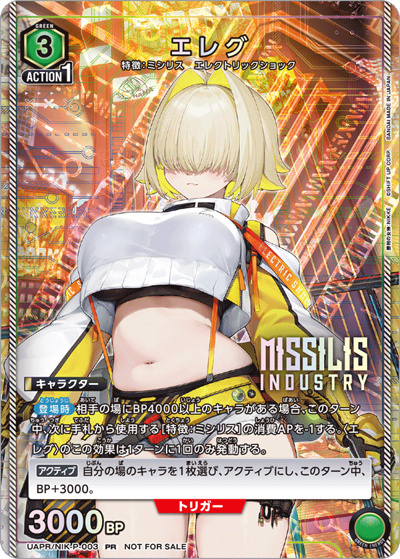 エレグ（UAPR UAPR/NIK-P-003 PR / ユニチケゲットバトル第2弾 ポイント交換記念品 / 勝利の女神：NIKKE）