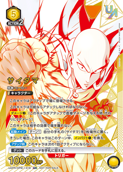 サイタマ（UAPR UAPR/OPM-1-018 UR / ユニオンレア争奪バトル 12thシーズン BEST4記念品 / ワンパンマン）