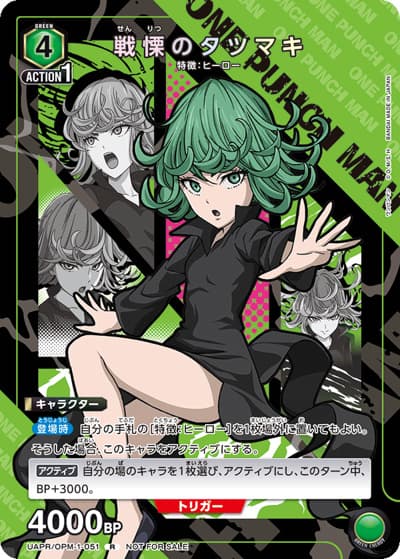 戦慄のタツマキ（UAPR UAPR/OPM-1-051 R / Vジャンプ4月特大号 / ワンパンマン）