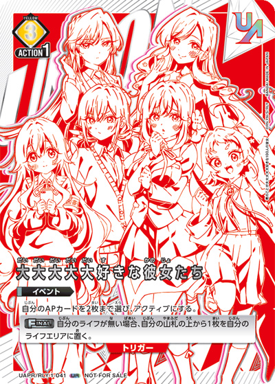 大大大大大好きな彼女たち（UAPR UAPR/RLY-1-041 UR / ユニオンレア争奪バトル / 君のことが大大大大大好きな100人の彼女）