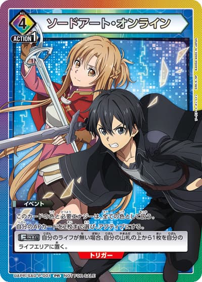 ソードアート・オンライン（UAPR UAPR/SAO-P-001 PR / 特別交流会12月開催 参加記念品 / ソードアート・オンライン）