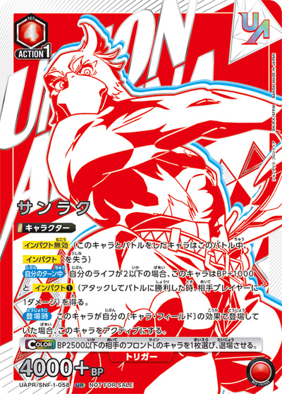 サンラク（UR / ユニオンレア争奪バトル –シャングリラ・フロンティア– / シャングリラ・フロンティア）