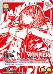 ノワール  WINNER