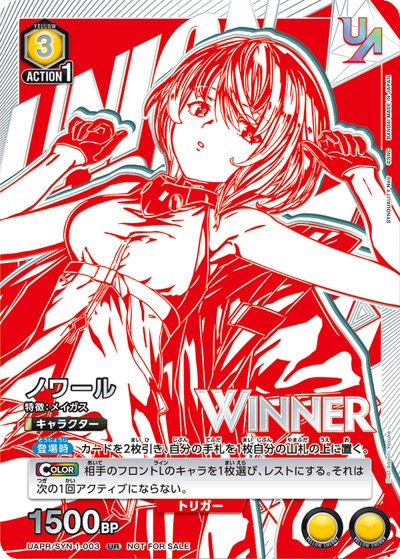 ノワール  WINNER（UAPR UAPR/SYN-1-003 UR / ユニオンレア争奪バトル 12thシーズン 優勝者 / SYNDUALITY Noir）