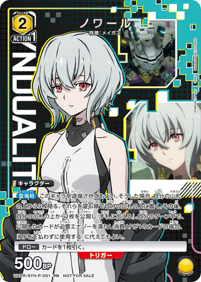 ノワール（UAPR UAPR/SYN-P-001 PR / ユニチケゲットバトル第2弾 ポイント交換記念品 / SYNDUALITY Noir）