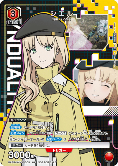シエル（UAPR UAPR/SYN-P-003 PR / ユニチケゲットバトル第2弾 ポイント交換記念品 / SYNDUALITY Noir）