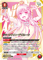 ララ・サタリン・デビルーク