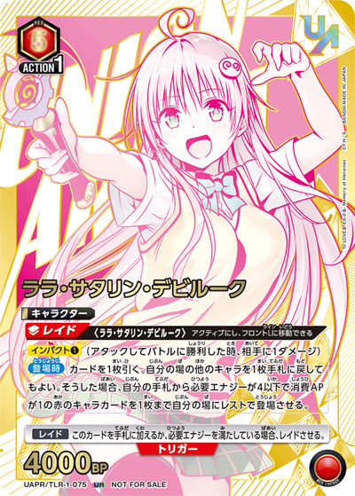 ララ・サタリン・デビルーク（UAPR UAPR/TLR-1-075 UR / ユニオンレア争奪バトル To LOVEる-とらぶる- 32人開催 BEST8記念品 / To LOVEる-とらぶる-）