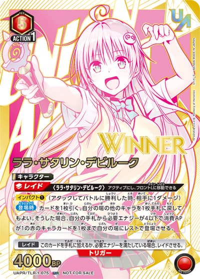 ララ・サタリン・デビルーク  WINNER（UAPR UAPR/TLR-1-075 UR / ユニオンレア争奪バトル To LOVEる-とらぶる- 32人開催 優勝記念品 / To LOVEる-とらぶる-）