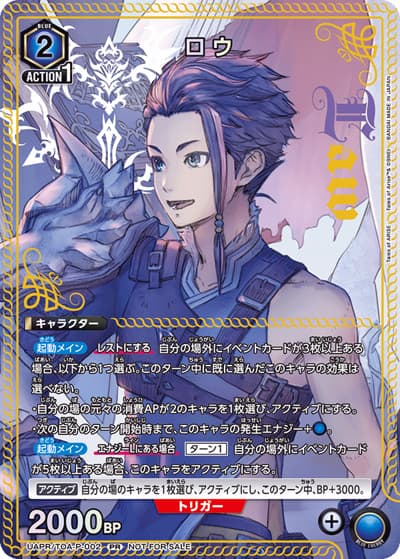 ロウ（UAPR UAPR/TOA-P-002 PR / ユニチケゲットバトル ポイント交換記念品 / Tales of ARISE）