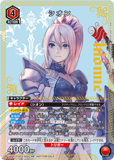 シオン（UAPR UAPR/TOA-P-004 PR / ユニチケゲットバトル ポイント交換記念品 / Tales of ARISE）