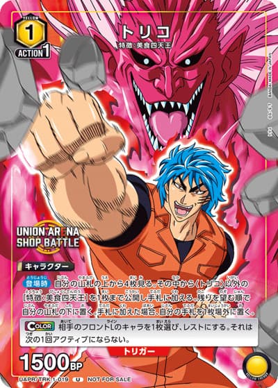トリコ（UAPR UAPR/TRK-1-019 U / ショップバトル 2024年3月開催優勝記念品 / トリコ）