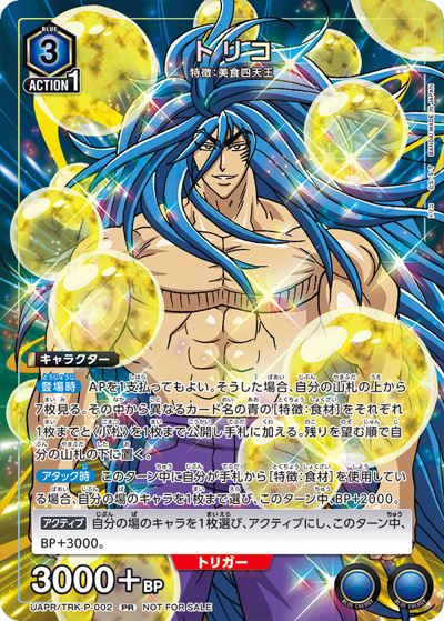 トリコ（UAPR UAPR/TRK-P-002 PR / ユニチケゲットバトル第2弾 ポイント交換記念品 / トリコ）