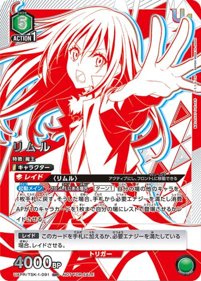 リムル（UAPR UAPR/TSK-1-091 UR / ユニオンレア争奪バトル 2ndシーズン BEST4記念品 / 転生したらスライムだった件）