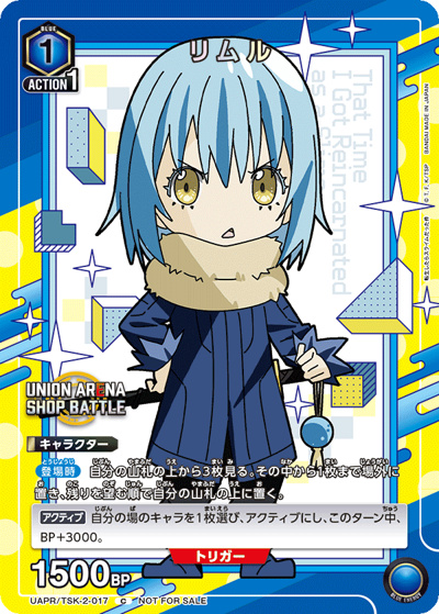 リムル（UAPR UAPR/TSK-2-017 C / ショップバトル 2025年1月開催優勝記念品  / 転生したらスライムだった件）