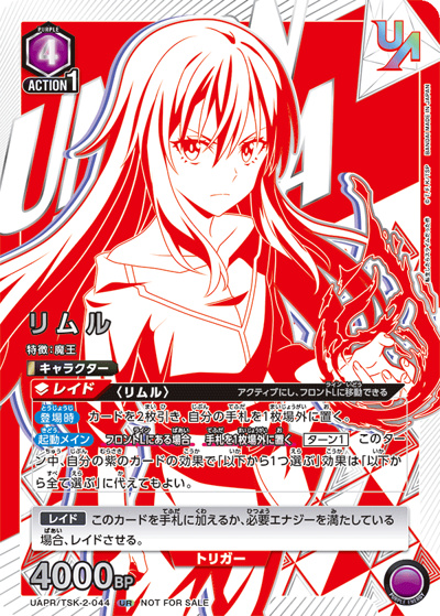 リムル（UR / ユニオンレア争奪バトル –転生したらスライムだった件– / 転生したらスライムだった件）