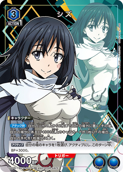シズ（UAPR UAPR/TSK-P-002 PR / ユニチケゲットバトル ポイント交換記念品 / 転生したらスライムだった件）