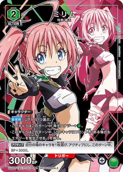 ミリム（UAPR UAPR/TSK-P-003 PR / ユニチケゲットバトル ポイント交換記念品 / 転生したらスライムだった件）