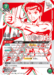 浦飯 幽助  WINNER