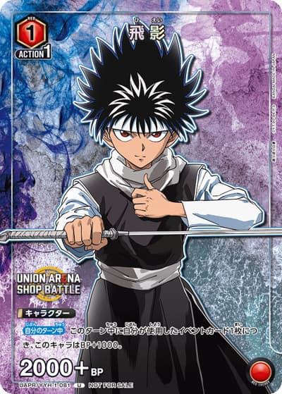 飛影（UAPR UAPR/YYH-1-081 U / ショップバトル 2024年5月開催優勝記念品 / 幽☆遊☆白書）