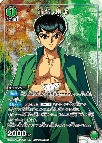 浦飯 幽助（UAPR UAPR/YYH-P-002 PR / ユニチケゲットバトル ポイント交換記念品 / 幽☆遊☆白書）
