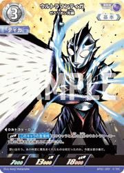 ウルトラマンティガ ゼペリオン光線
