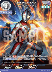 ウルトラマンメビウス メビュームナイトブレード