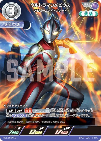 ウルトラマンメビウス メビュームナイトブレード（BP01 BP01-025 RRR / パック 地球の守護者たち）