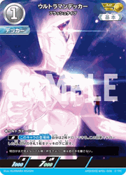 ウルトラマンデッカー フラッシュタイプ