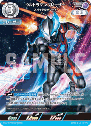 ウルトラマンブレーザー スパイラルバレード