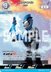 ウルトラマンブル アクア