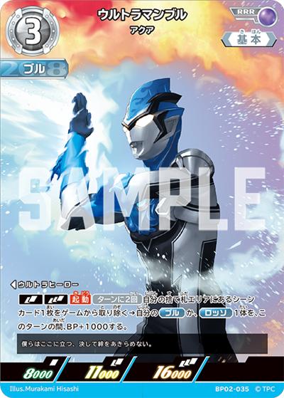 ウルトラマンブル アクア（BP02 BP02-035 RRR / 【第2弾】パック 吹き荒れる紅と蒼）