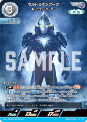 ウルトラマンアーク ギャラクシーアーマー