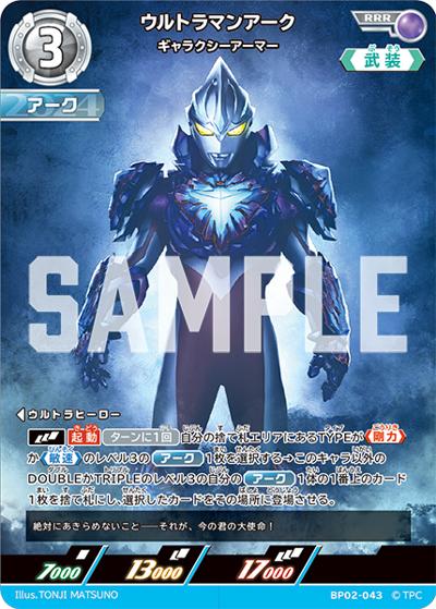 ウルトラマンアーク ギャラクシーアーマー（BP02 BP02-043 RRR / 【第2弾】パック 吹き荒れる紅と蒼）