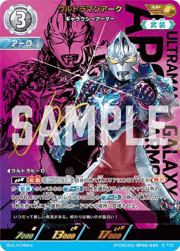 ウルトラマンアーク ギャラクシーアーマー