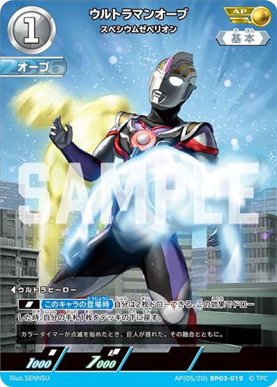 ウルトラマンオーブ スペシウムゼペリオン（BP03 AP(05/20)BP03-019 AP / 【第3弾】パック 復讐と闇の輪廻）
