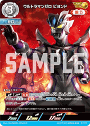 ウルトラマンゼロ ビヨンド