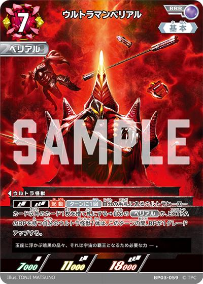 ウルトラマンベリアル（BP03 BP03-059 RRR / 【第3弾】パック 復讐と闇の輪廻）