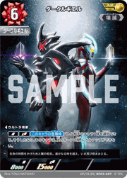 ダークルギエル