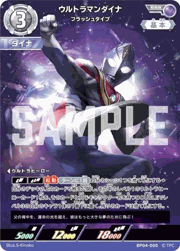 ウルトラマンダイナ フラッシュタイプ
