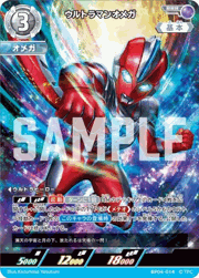 ウルトラマンオメガ